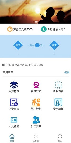 苍巴高速公路分部信息化管理系统官方版(4)