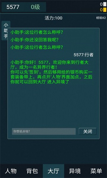 异境行者游戏v1.0 安卓版 3