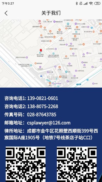 家庭律师咨询软件v1.0.0 安卓版 4