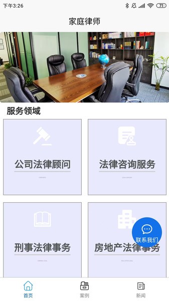 家庭律师app