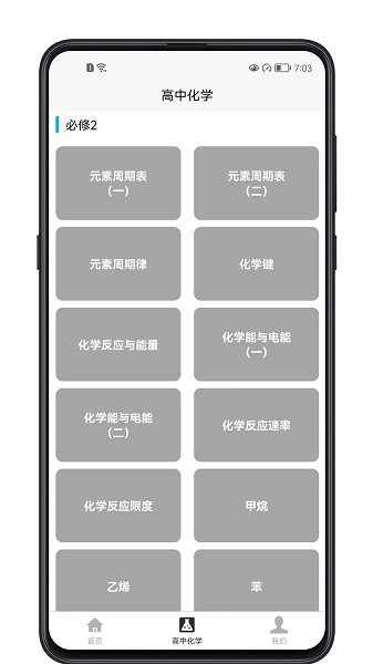 高中化学宝典手机版v1.0.0 安卓版 2