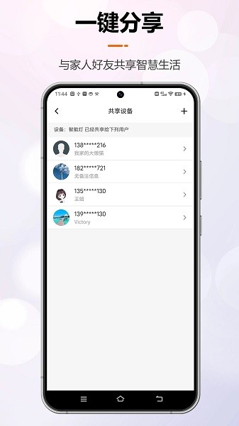 微联云智能appv1.1.7 官方版 1