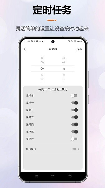 微联云智能appv1.1.7 官方版 2