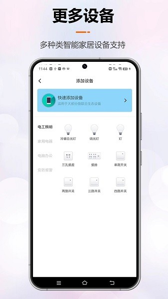 微联云智能appv1.1.7 官方版 3