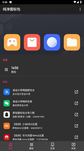 纯净图标包下载App安装