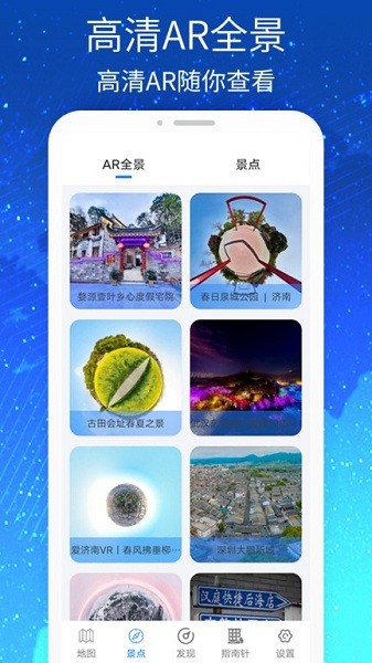 三维VR实景地图软件v5.0.0 安卓版 1