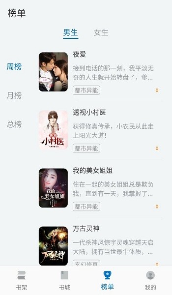 阅迷小说app(2)