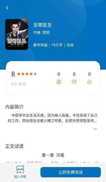 阅迷小说app(4)