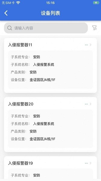 园区综合管理平台v2.2.0 安卓版 1