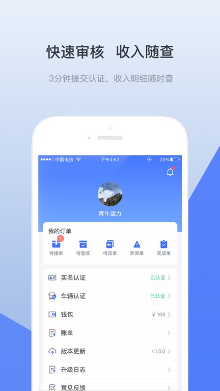 青牛运力App