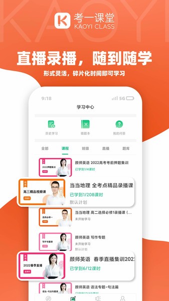 考一課堂官方版v4.13.33.1 安卓版 1