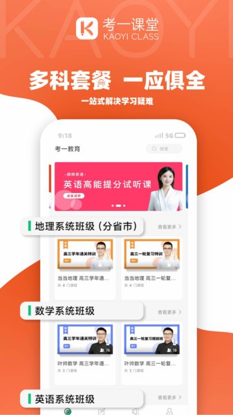 考一课堂官方版v4.13.33.1 安卓版 2