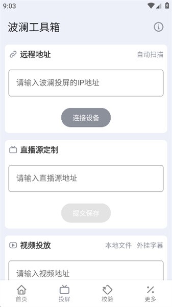 波澜工具箱官方appv5.3 安卓版 1