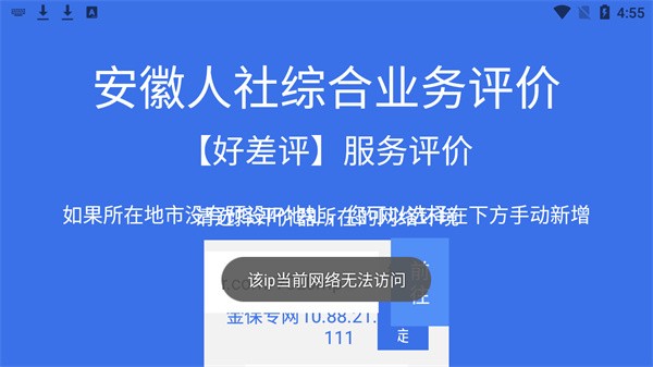 安徽人社综合业务评价系统官方版(1)