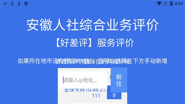 安徽人社综合业务评价系统官方版(2)