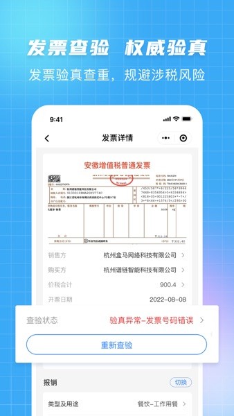 发票宝appv2.0.0 3