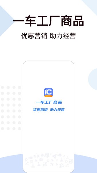 一车工厂商品App