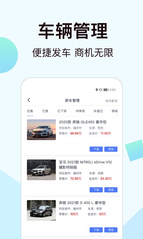 一车新车v7.0.36 安卓版 4