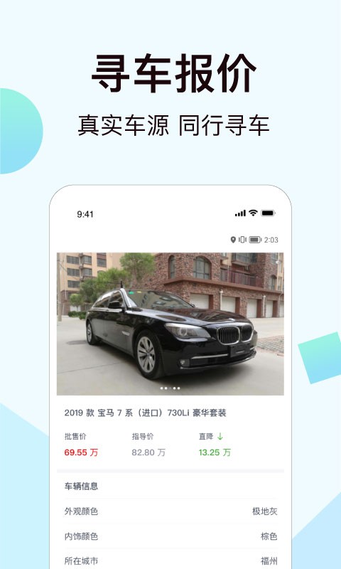 一车新车App