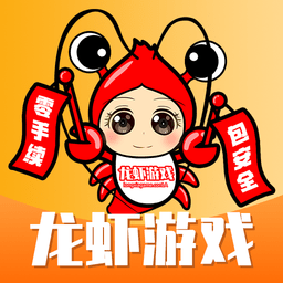 龙虾游戏交易平台手机版