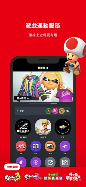 Switchֻapp(Nintendo Switch Online) v2.8.1 ٷ° 1