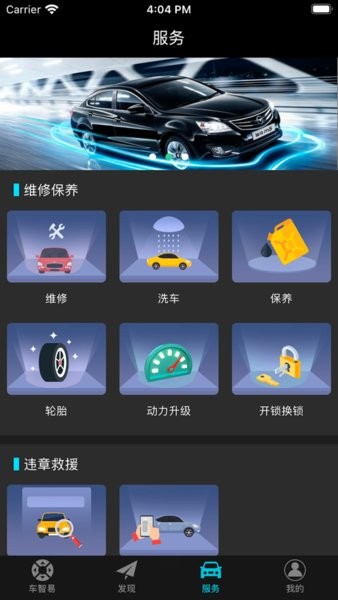车智易一键启动appv5.2.6 安卓版 4