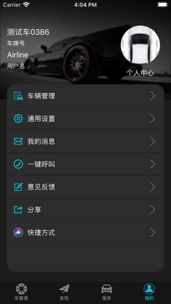 车智易一键启动appv5.2.6 安卓版 2