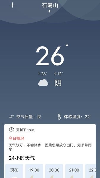吉时天气最新版v2023.05.19 安卓版 2
