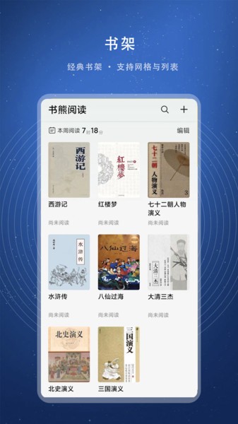 书熊阅读小说app(4)