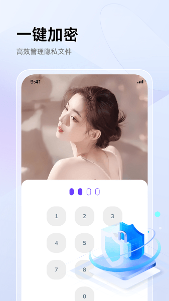 私密相册加密助手手机版v1.0.0 安卓版 1