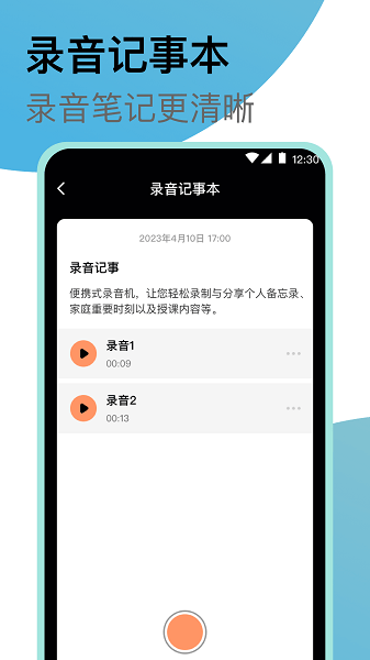 高清录音大师app(4)