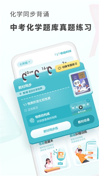 初中化学考霸软件最新版v1.4.6 4