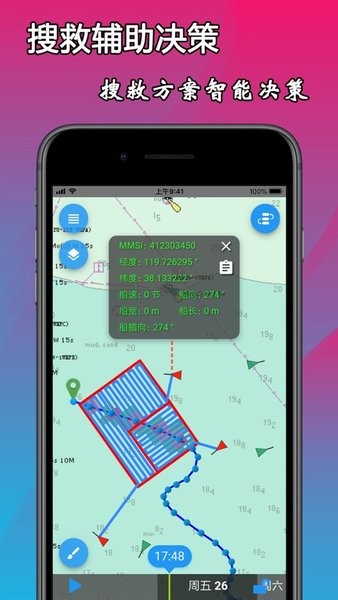 海上搜救App