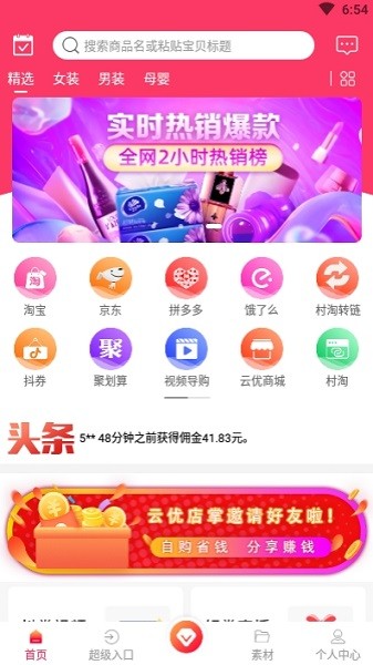 云优店掌官方版v3.0.2 安卓版 2