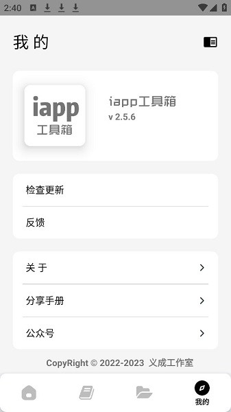 Iapp工具箱安卓版