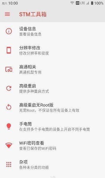 至简工具箱appv1.6 安卓版 1