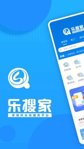 乐搜家App