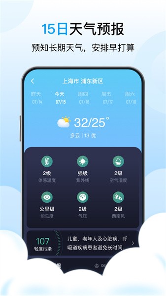 芒种天气app(1)