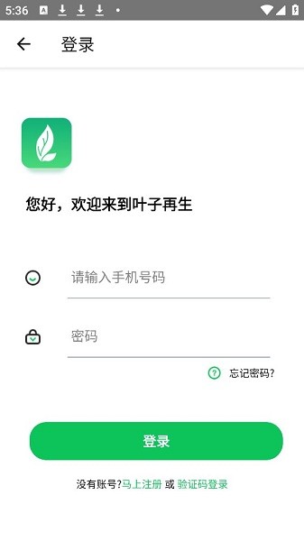 叶子再生app(2)