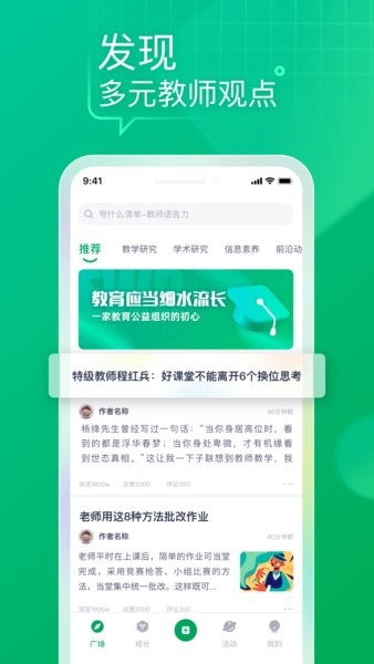 教师家v1.6.3 安卓版 1