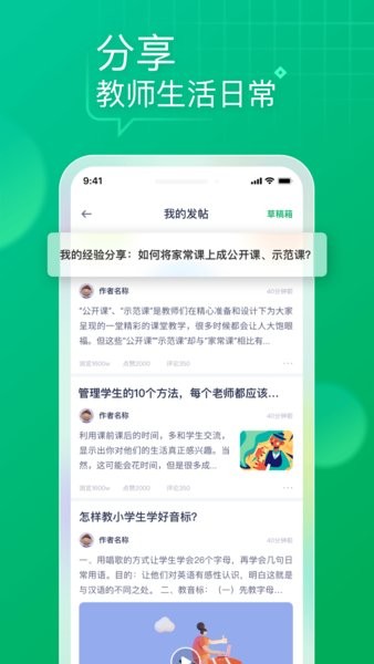 教师家v1.6.3 安卓版 3