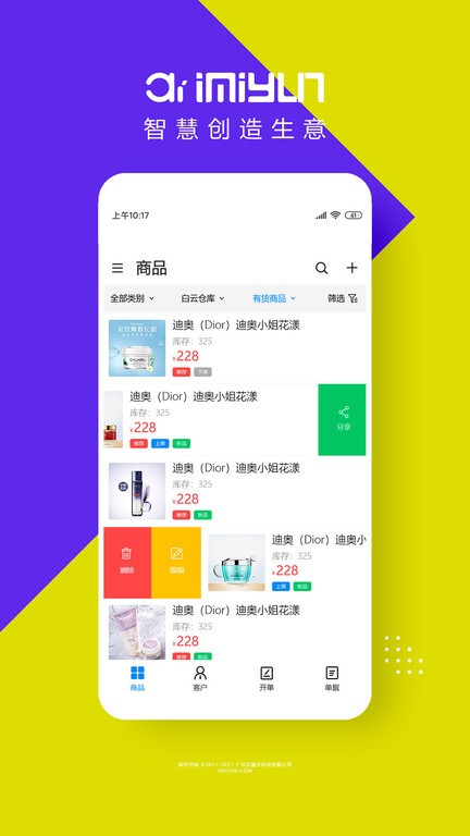 艾蜜云App