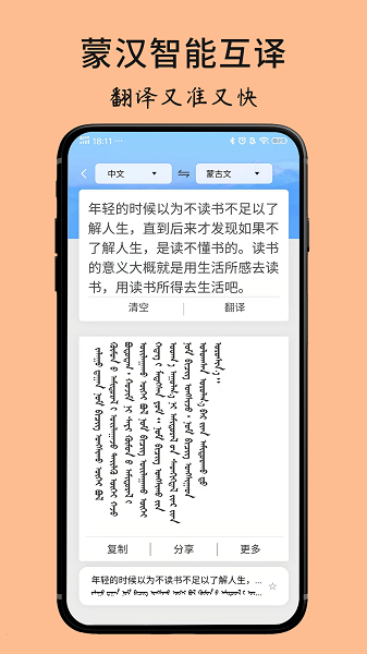 蒙古文翻译词典app(1)