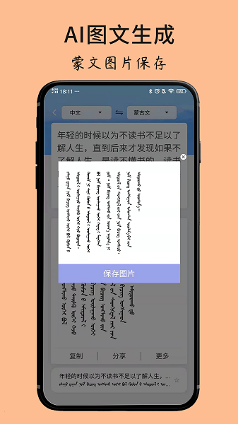 蒙古文翻译词典app(2)