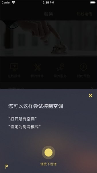 约克智慧家app