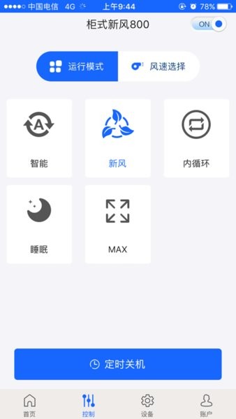 broan air安卓apk(百朗新风app)v1.0.3 手机新版 1