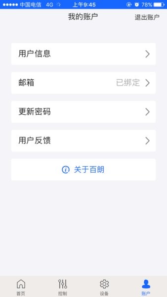 broan air安卓apk(百朗新风app)v1.0.3 手机新版 3