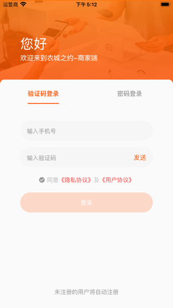 农城之约商家版app