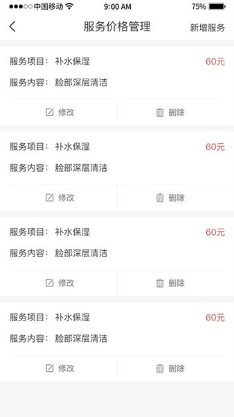 爱克E家商家端App