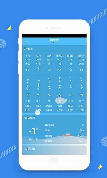 时光天气预报appv1.2.0 安卓版 1